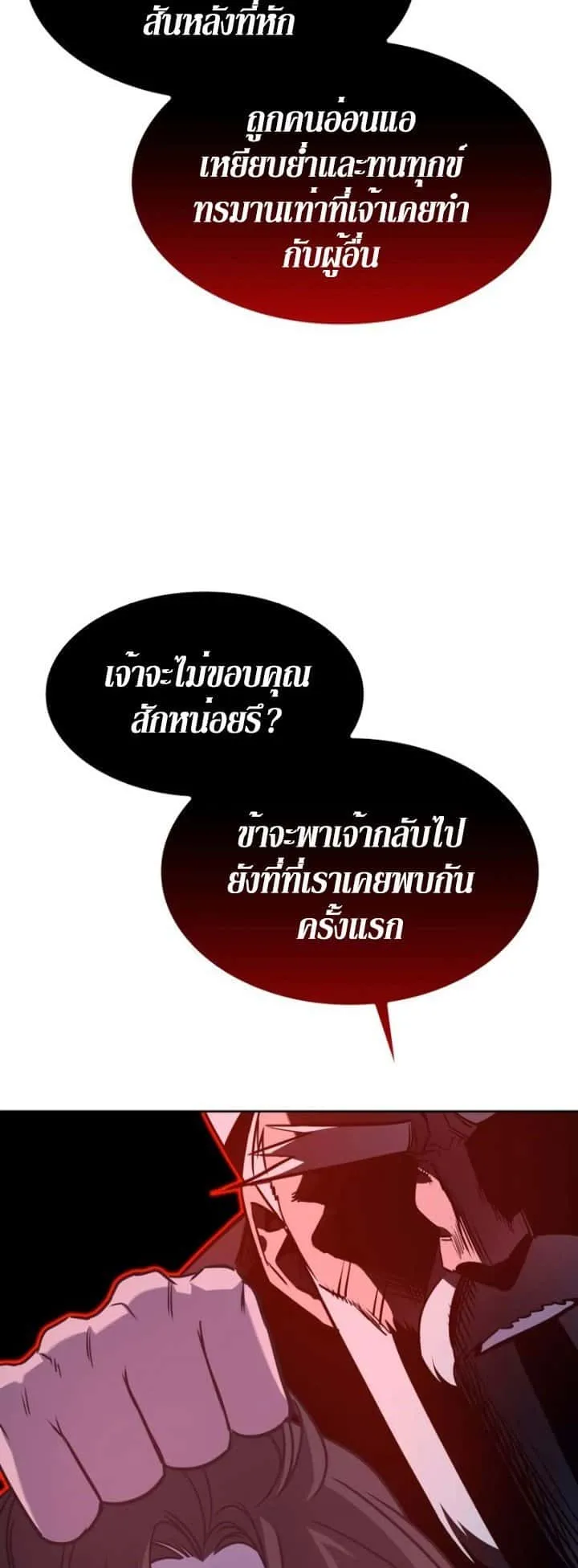 I Reincarnated As The Crazed Heir เกิดอีกทีเป็นว่าที่ประมุขลัทธิมาร ตอนที่ 86 หน้า 50