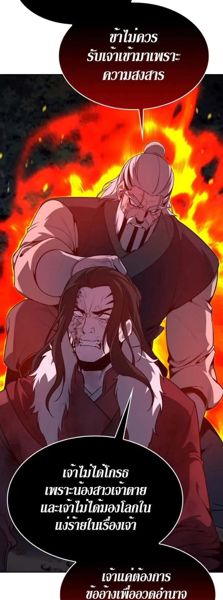 I Reincarnated As The Crazed Heir เกิดอีกทีเป็นว่าที่ประมุขลัทธิมาร ตอนที่ 86 หน้า 52