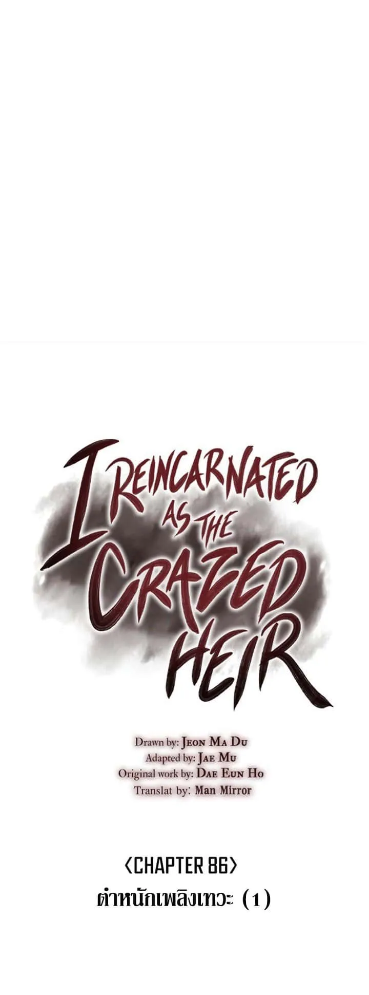 I Reincarnated As The Crazed Heir เกิดอีกทีเป็นว่าที่ประมุขลัทธิมาร ตอนที่ 86 หน้า 63
