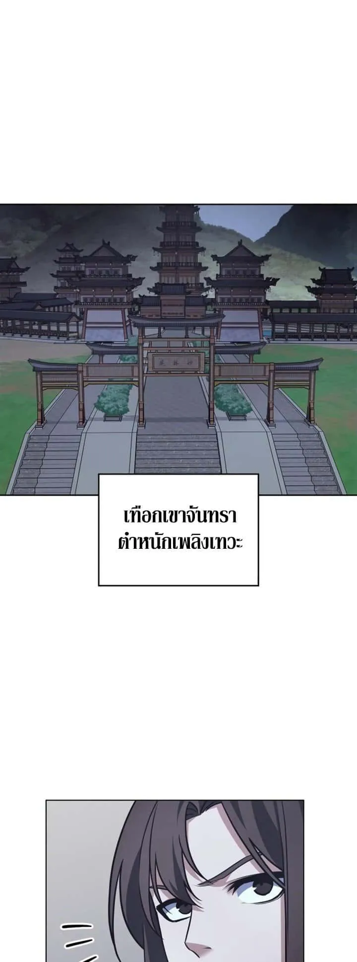 I Reincarnated As The Crazed Heir เกิดอีกทีเป็นว่าที่ประมุขลัทธิมาร ตอนที่ 86 หน้า 64
