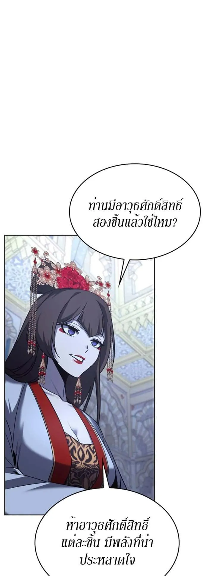 I Reincarnated As The Crazed Heir เกิดอีกทีเป็นว่าที่ประมุขลัทธิมาร ตอนที่ 86 หน้า 68