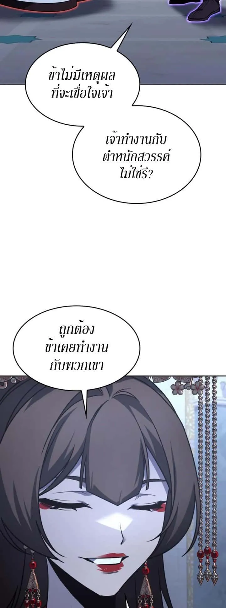 I Reincarnated As The Crazed Heir เกิดอีกทีเป็นว่าที่ประมุขลัทธิมาร ตอนที่ 86 หน้า 74