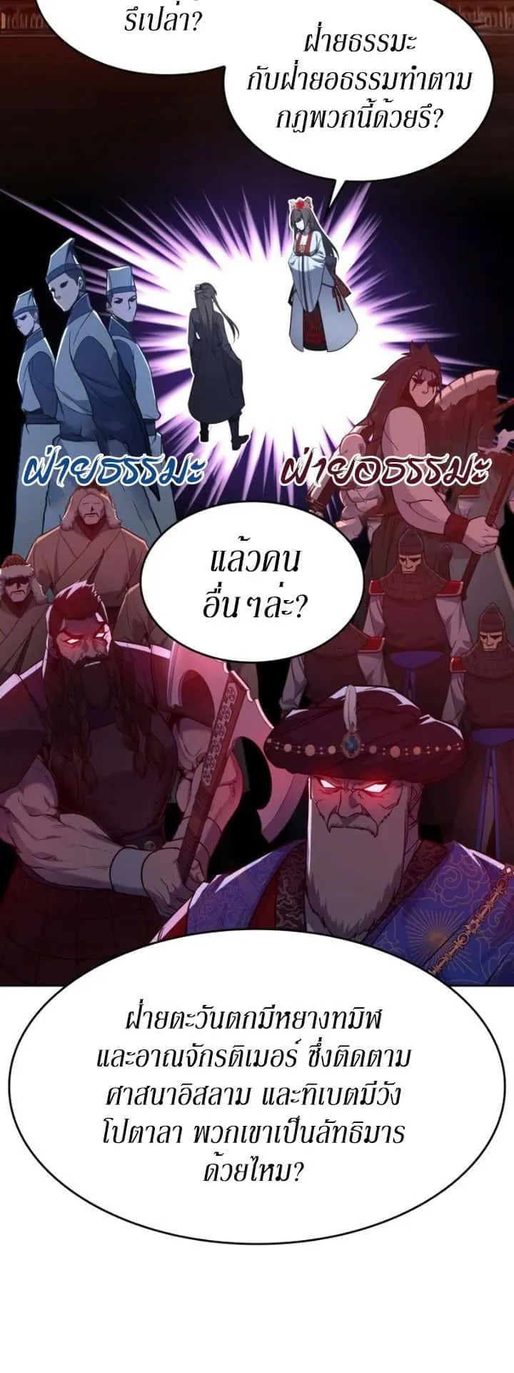 I Reincarnated As The Crazed Heir เกิดอีกทีเป็นว่าที่ประมุขลัทธิมาร ตอนที่ 86 หน้า 76