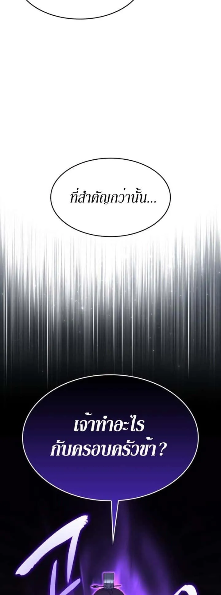 I Reincarnated As The Crazed Heir เกิดอีกทีเป็นว่าที่ประมุขลัทธิมาร ตอนที่ 86 หน้า 79