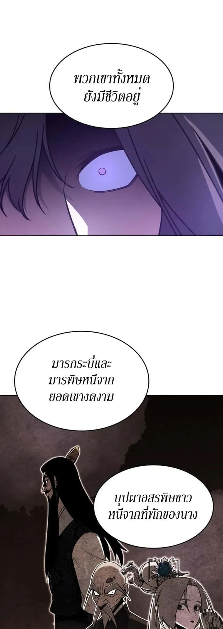 I Reincarnated As The Crazed Heir เกิดอีกทีเป็นว่าที่ประมุขลัทธิมาร ตอนที่ 86 หน้า 81
