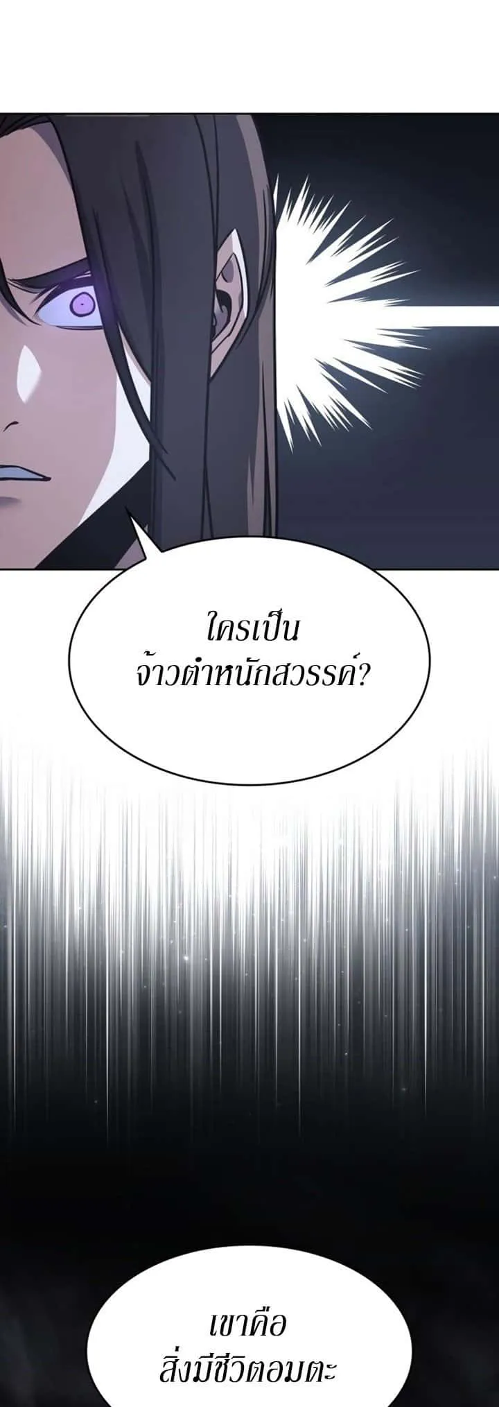I Reincarnated As The Crazed Heir เกิดอีกทีเป็นว่าที่ประมุขลัทธิมาร ตอนที่ 86 หน้า 86