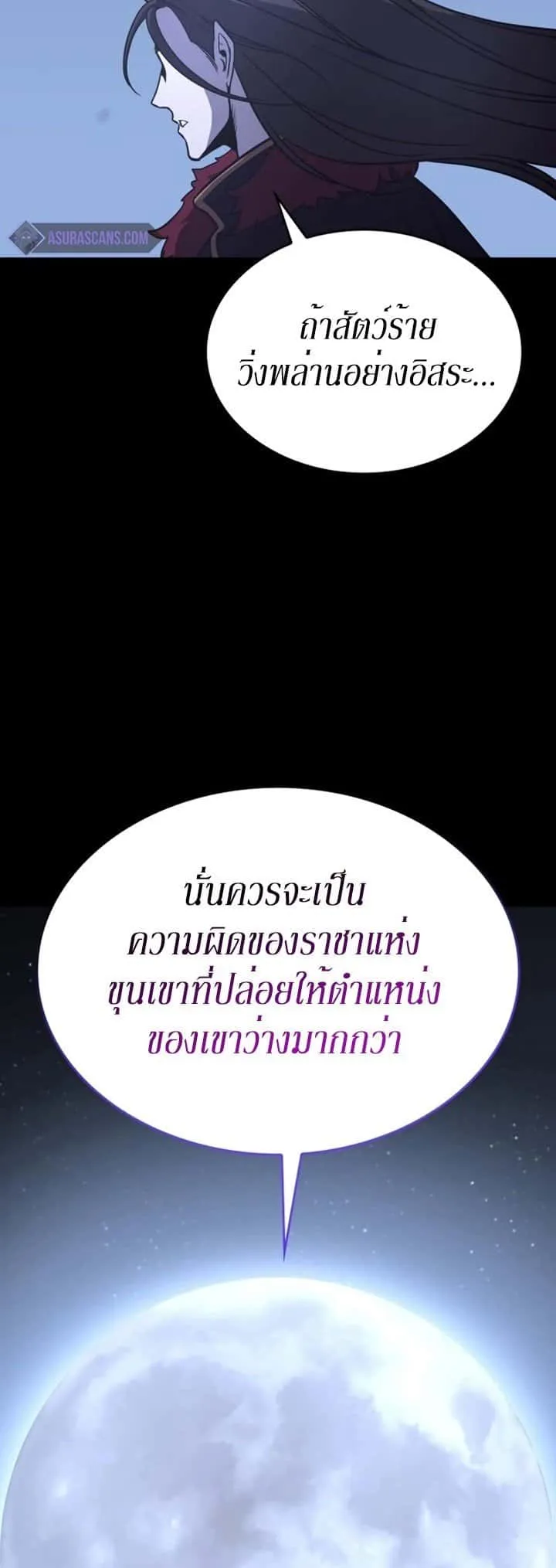 I Reincarnated As The Crazed Heir เกิดอีกทีเป็นว่าที่ประมุขลัทธิมาร ตอนที่ 86 หน้า 94