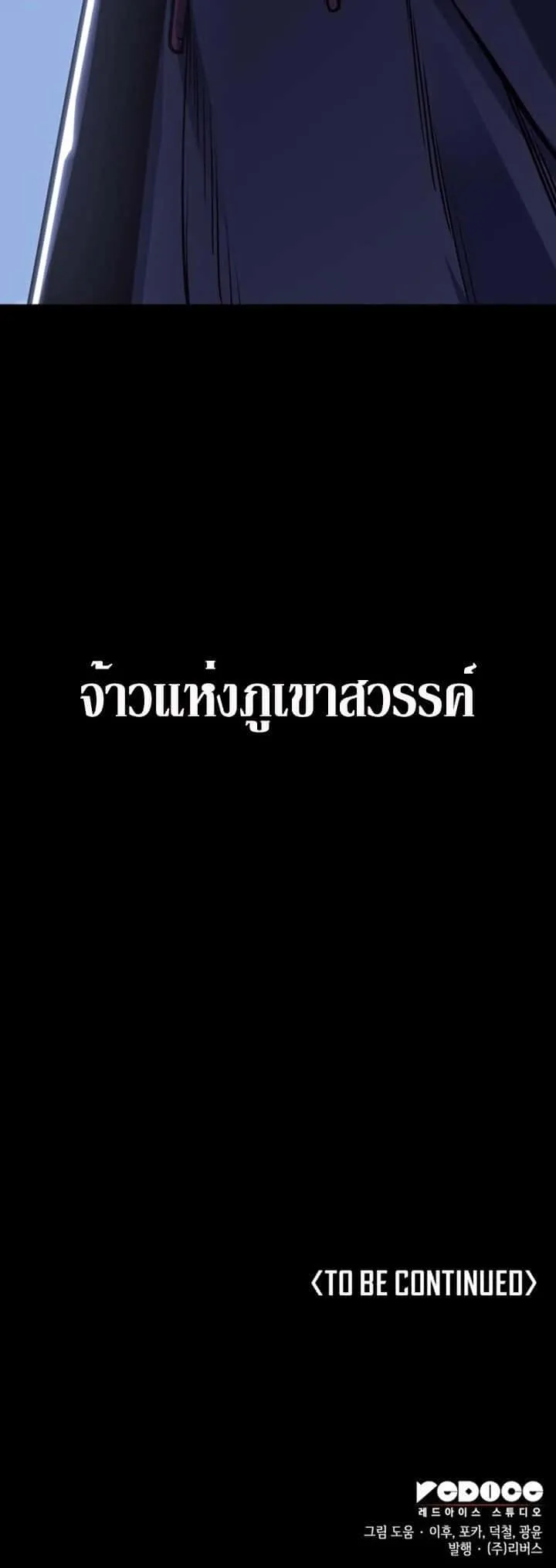 I Reincarnated As The Crazed Heir เกิดอีกทีเป็นว่าที่ประมุขลัทธิมาร ตอนที่ 86 หน้า 96