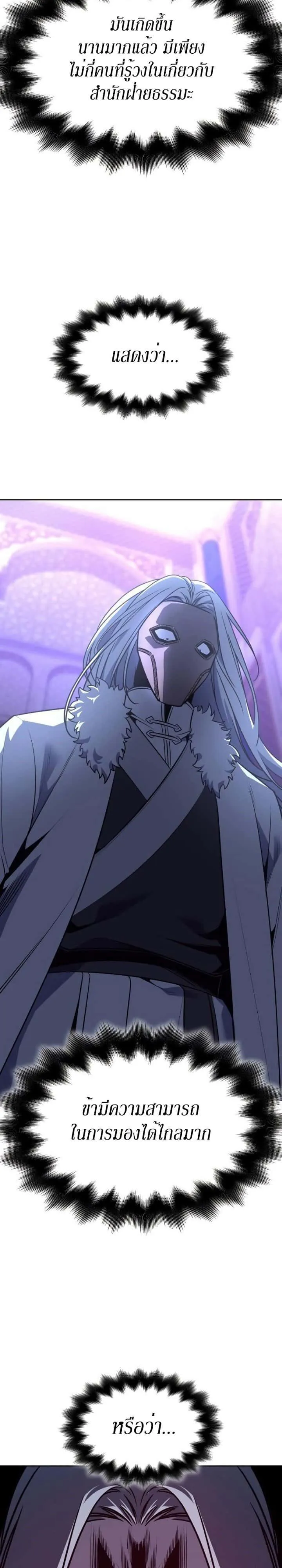 I Reincarnated As The Crazed Heir เกิดอีกทีเป็นว่าที่ประมุขลัทธิมาร ตอนที่ 87 หน้า 16