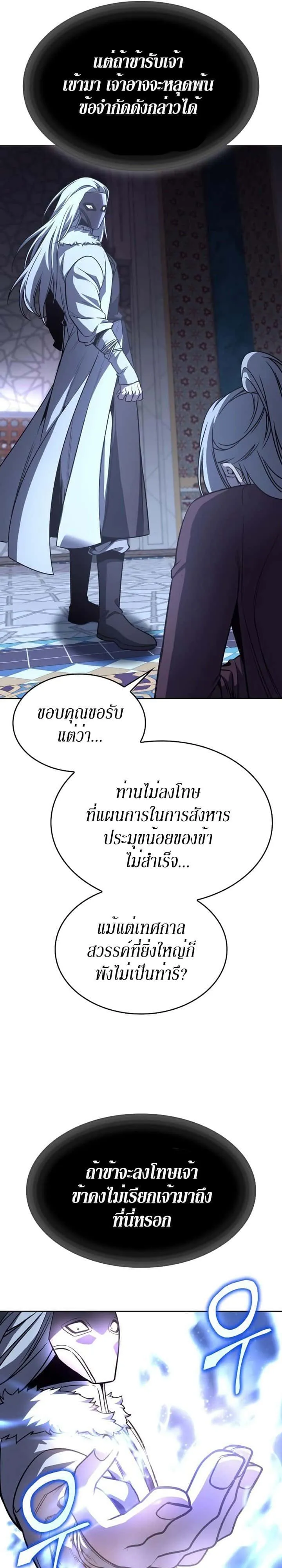 I Reincarnated As The Crazed Heir เกิดอีกทีเป็นว่าที่ประมุขลัทธิมาร ตอนที่ 87 หน้า 18
