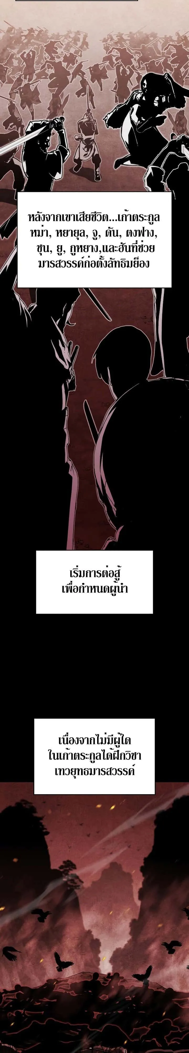 I Reincarnated As The Crazed Heir เกิดอีกทีเป็นว่าที่ประมุขลัทธิมาร ตอนที่ 87 หน้า 2