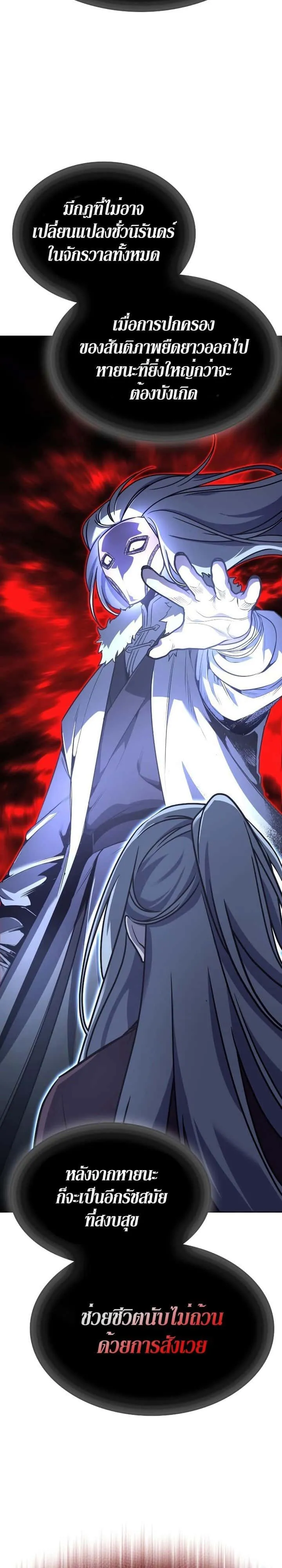 I Reincarnated As The Crazed Heir เกิดอีกทีเป็นว่าที่ประมุขลัทธิมาร ตอนที่ 87 หน้า 22