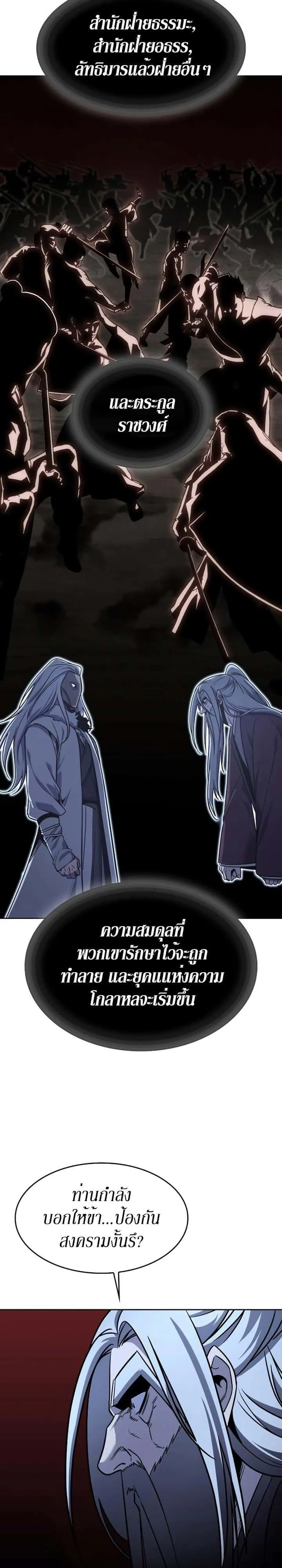 I Reincarnated As The Crazed Heir เกิดอีกทีเป็นว่าที่ประมุขลัทธิมาร ตอนที่ 87 หน้า 24