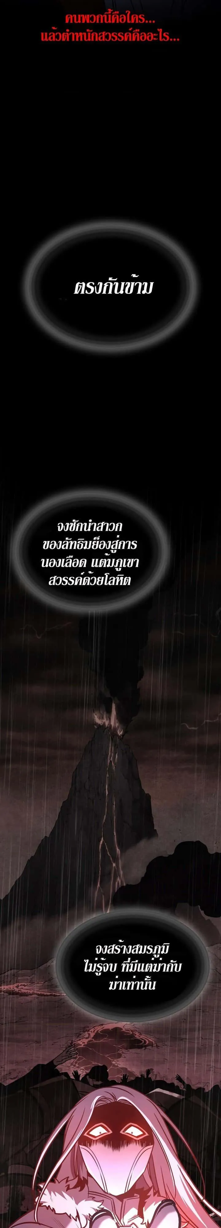 I Reincarnated As The Crazed Heir เกิดอีกทีเป็นว่าที่ประมุขลัทธิมาร ตอนที่ 87 หน้า 25