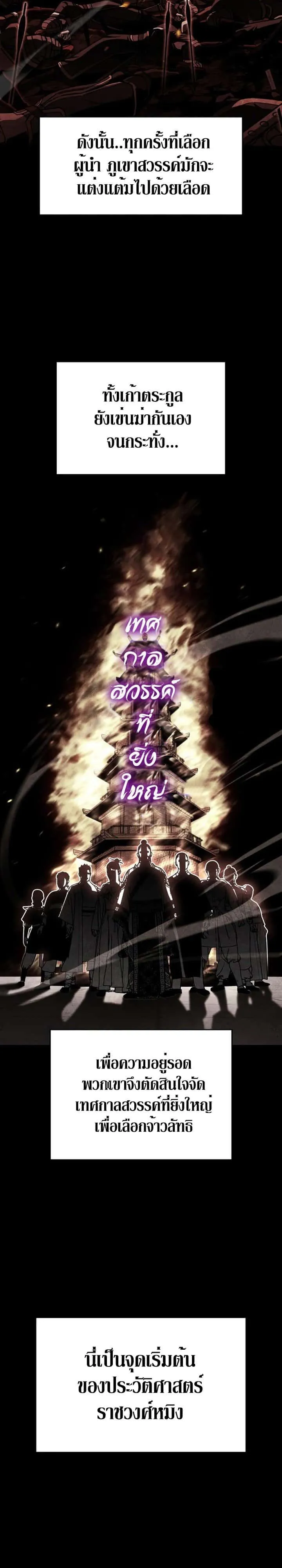 I Reincarnated As The Crazed Heir เกิดอีกทีเป็นว่าที่ประมุขลัทธิมาร ตอนที่ 87 หน้า 3