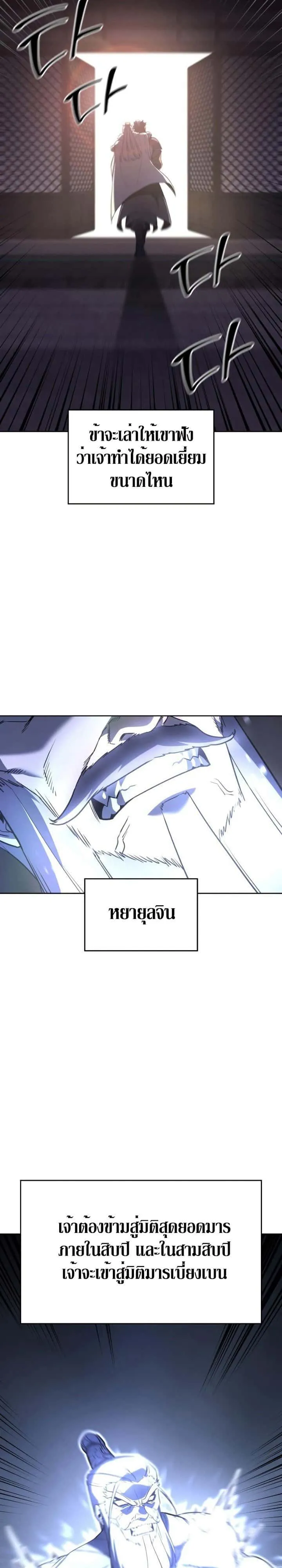 I Reincarnated As The Crazed Heir เกิดอีกทีเป็นว่าที่ประมุขลัทธิมาร ตอนที่ 87 หน้า 30