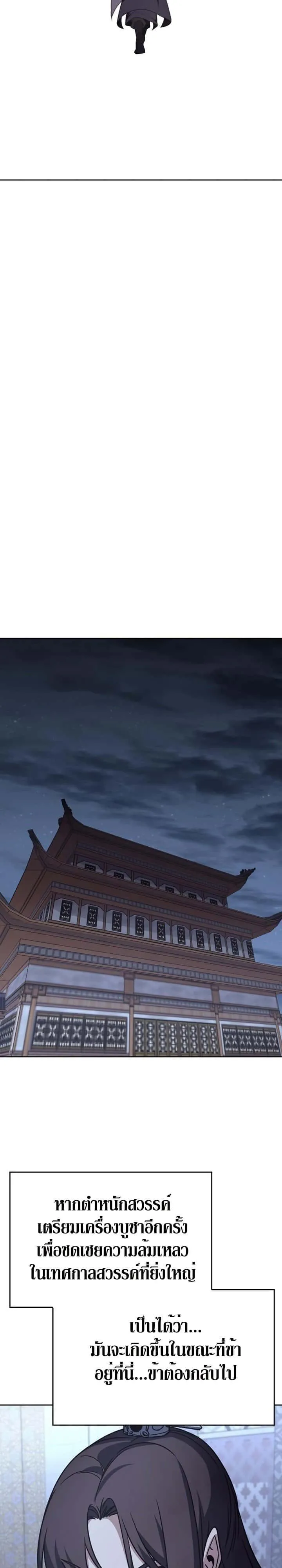 I Reincarnated As The Crazed Heir เกิดอีกทีเป็นว่าที่ประมุขลัทธิมาร ตอนที่ 87 หน้า 37