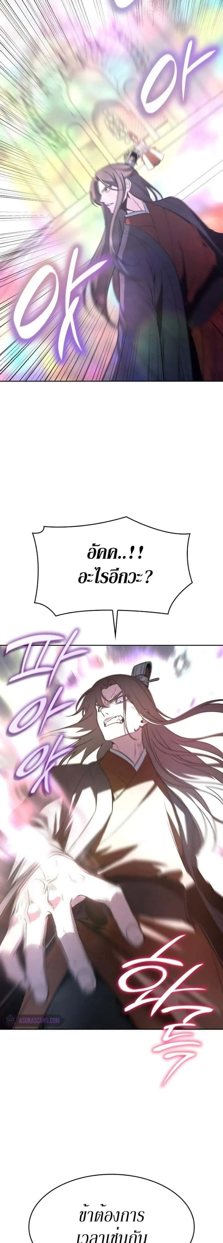 I Reincarnated As The Crazed Heir เกิดอีกทีเป็นว่าที่ประมุขลัทธิมาร ตอนที่ 87 หน้า 45