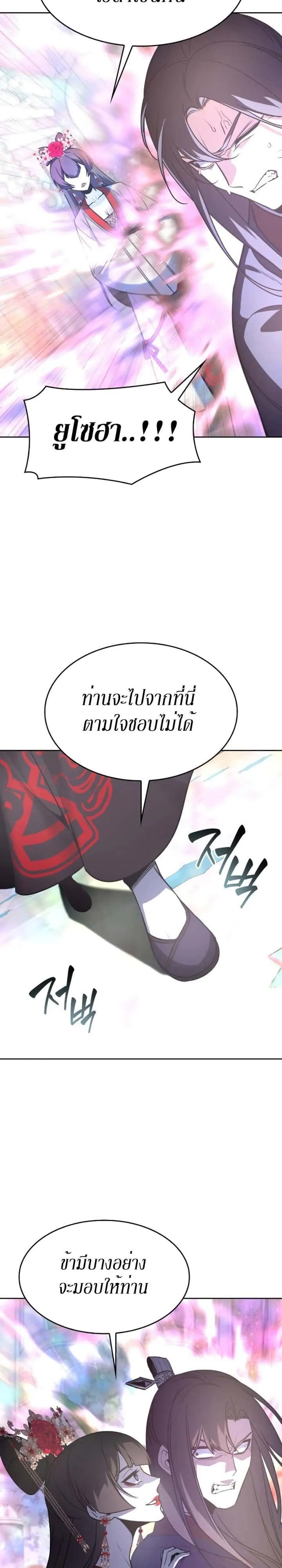 I Reincarnated As The Crazed Heir เกิดอีกทีเป็นว่าที่ประมุขลัทธิมาร ตอนที่ 87 หน้า 46