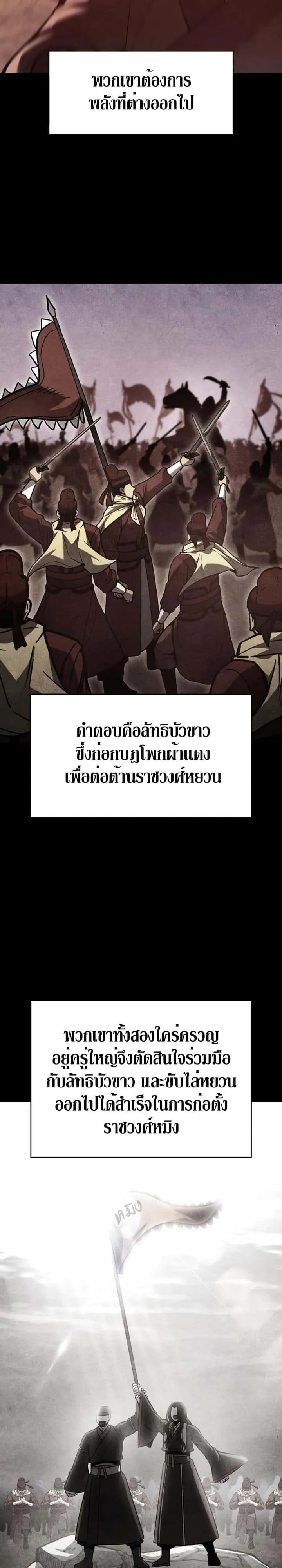 I Reincarnated As The Crazed Heir เกิดอีกทีเป็นว่าที่ประมุขลัทธิมาร ตอนที่ 87 หน้า 5