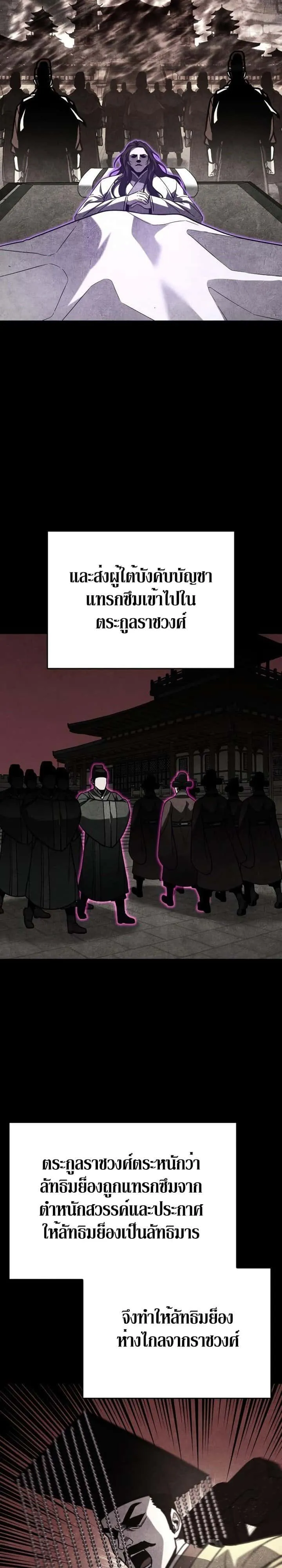 I Reincarnated As The Crazed Heir เกิดอีกทีเป็นว่าที่ประมุขลัทธิมาร ตอนที่ 87 หน้า 7