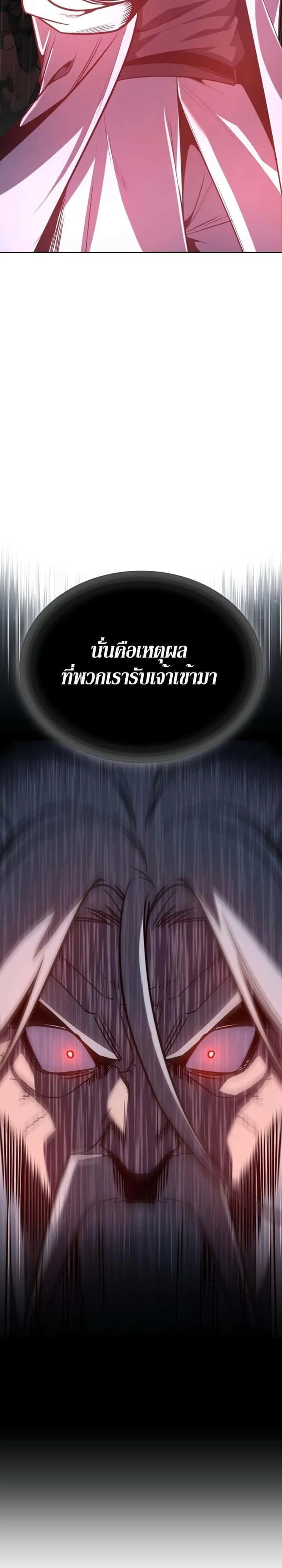 I Reincarnated As The Crazed Heir เกิดอีกทีเป็นว่าที่ประมุขลัทธิมาร ตอนที่ 88 หน้า 2