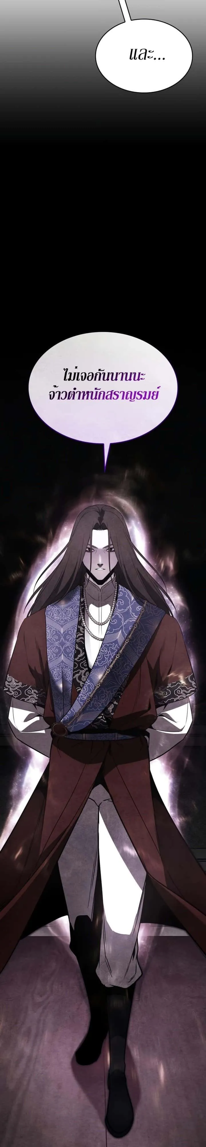 I Reincarnated As The Crazed Heir เกิดอีกทีเป็นว่าที่ประมุขลัทธิมาร ตอนที่ 88 หน้า 25