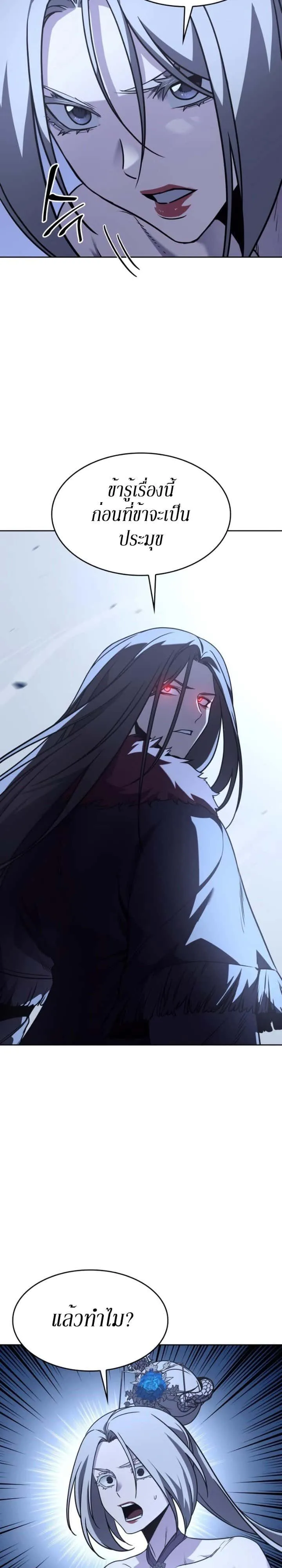 I Reincarnated As The Crazed Heir เกิดอีกทีเป็นว่าที่ประมุขลัทธิมาร ตอนที่ 88 หน้า 29