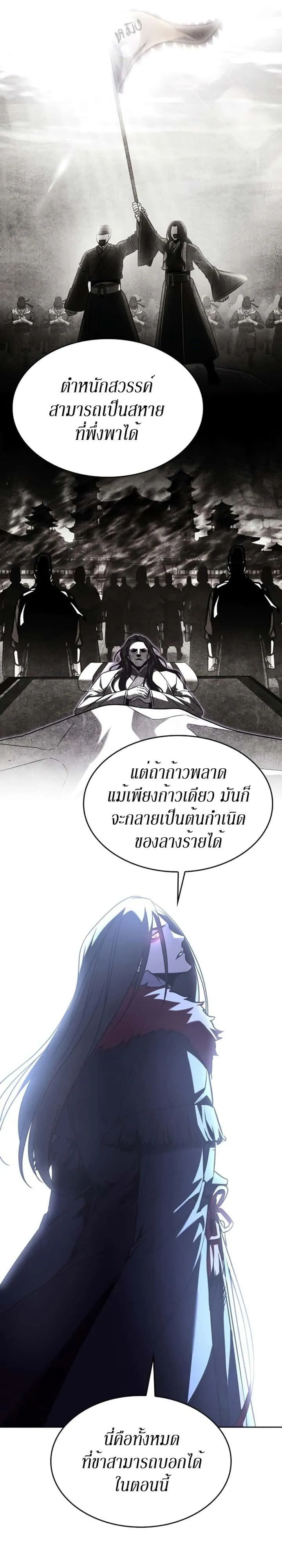 I Reincarnated As The Crazed Heir เกิดอีกทีเป็นว่าที่ประมุขลัทธิมาร ตอนที่ 88 หน้า 33
