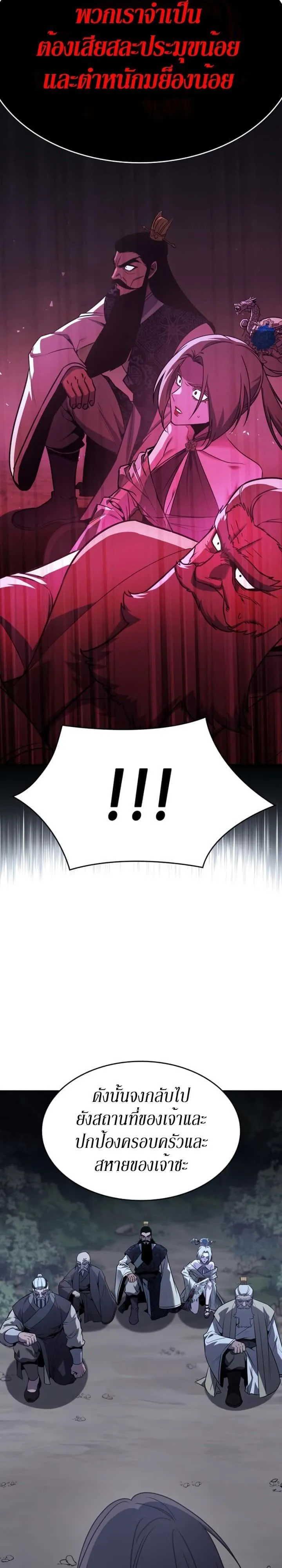 I Reincarnated As The Crazed Heir เกิดอีกทีเป็นว่าที่ประมุขลัทธิมาร ตอนที่ 88 หน้า 35