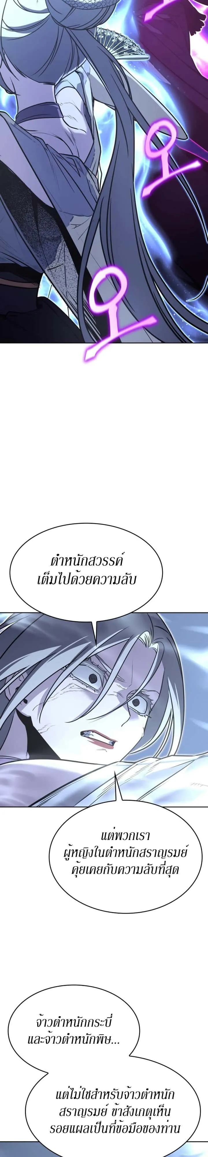 I Reincarnated As The Crazed Heir เกิดอีกทีเป็นว่าที่ประมุขลัทธิมาร ตอนที่ 88 หน้า 40