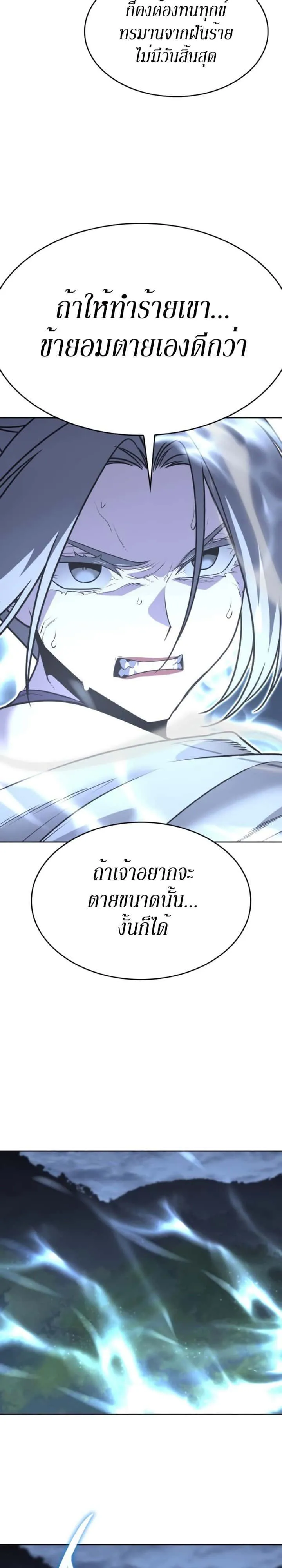 I Reincarnated As The Crazed Heir เกิดอีกทีเป็นว่าที่ประมุขลัทธิมาร ตอนที่ 88 หน้า 43