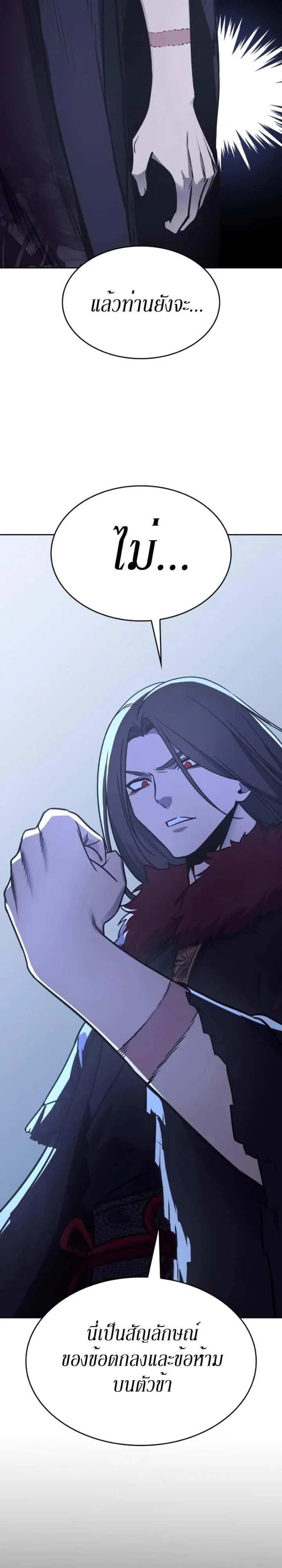I Reincarnated As The Crazed Heir เกิดอีกทีเป็นว่าที่ประมุขลัทธิมาร ตอนที่ 88 หน้า 45