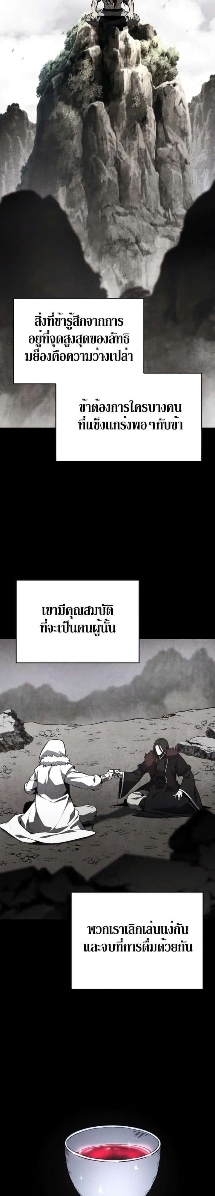 I Reincarnated As The Crazed Heir เกิดอีกทีเป็นว่าที่ประมุขลัทธิมาร ตอนที่ 88 หน้า 47