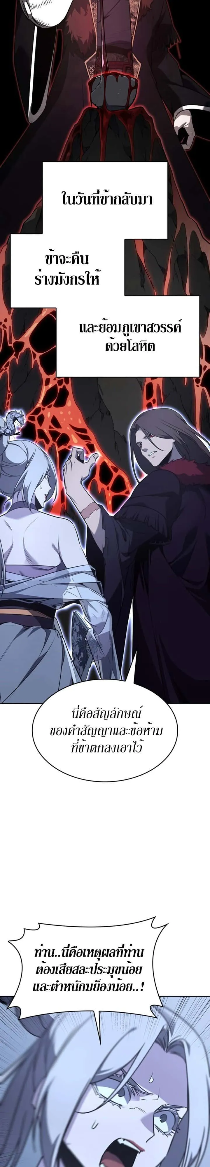 I Reincarnated As The Crazed Heir เกิดอีกทีเป็นว่าที่ประมุขลัทธิมาร ตอนที่ 88 หน้า 52