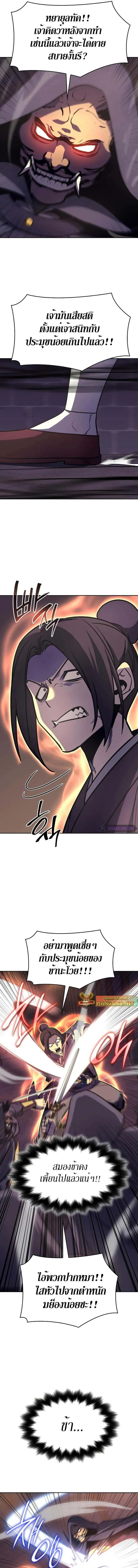 I Reincarnated As The Crazed Heir เกิดอีกทีเป็นว่าที่ประมุขลัทธิมาร ตอนที่ 89 หน้า 13