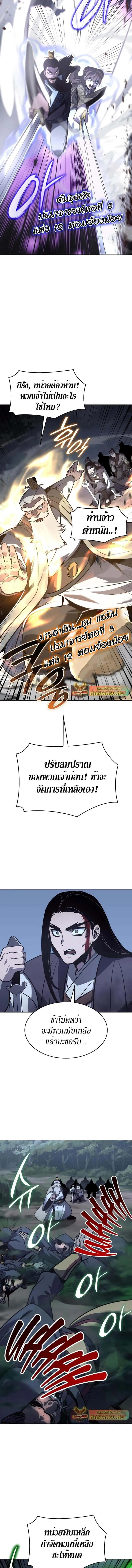 I Reincarnated As The Crazed Heir เกิดอีกทีเป็นว่าที่ประมุขลัทธิมาร ตอนที่ 89 หน้า 23