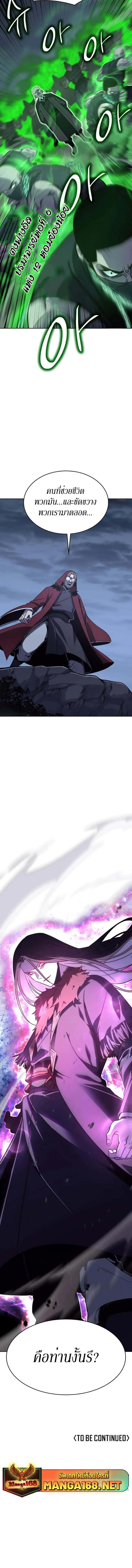 I Reincarnated As The Crazed Heir เกิดอีกทีเป็นว่าที่ประมุขลัทธิมาร ตอนที่ 89 หน้า 24