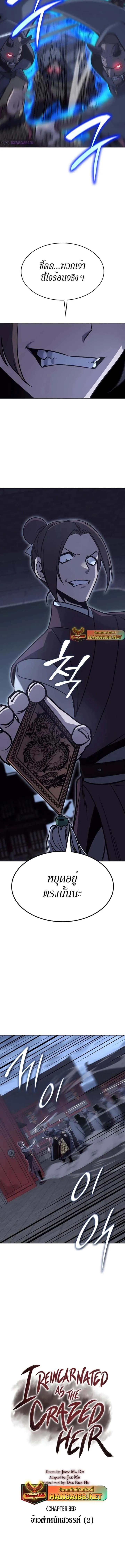 I Reincarnated As The Crazed Heir เกิดอีกทีเป็นว่าที่ประมุขลัทธิมาร ตอนที่ 89 หน้า 3