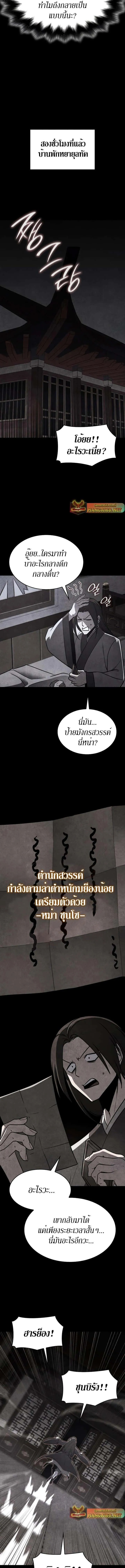 I Reincarnated As The Crazed Heir เกิดอีกทีเป็นว่าที่ประมุขลัทธิมาร ตอนที่ 89 หน้า 5