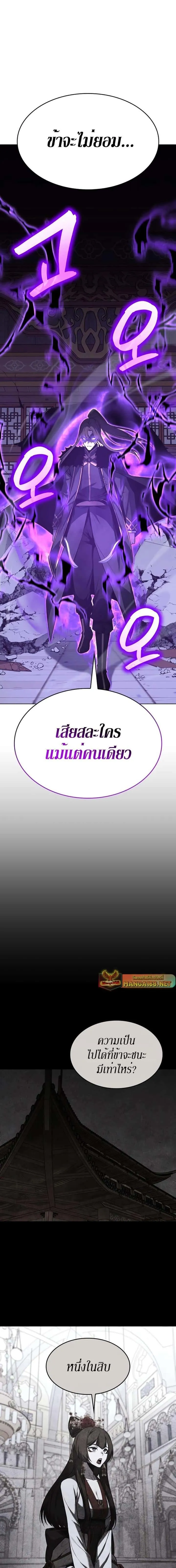 I Reincarnated As The Crazed Heir เกิดอีกทีเป็นว่าที่ประมุขลัทธิมาร ตอนที่ 90 หน้า 20