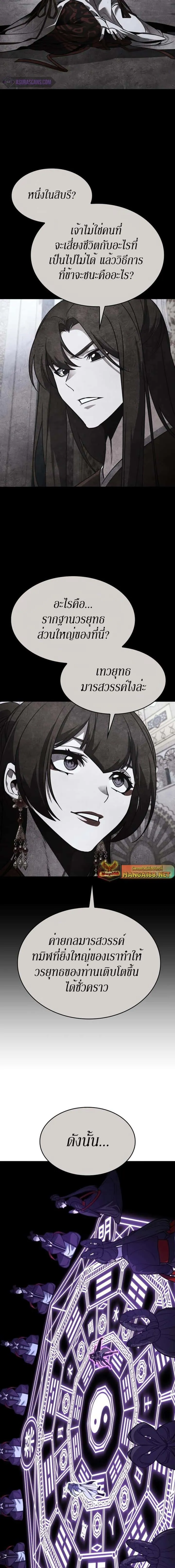 I Reincarnated As The Crazed Heir เกิดอีกทีเป็นว่าที่ประมุขลัทธิมาร ตอนที่ 90 หน้า 21
