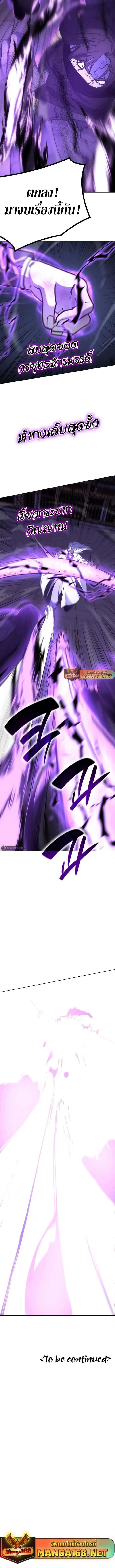 I Reincarnated As The Crazed Heir เกิดอีกทีเป็นว่าที่ประมุขลัทธิมาร ตอนที่ 91 หน้า 24