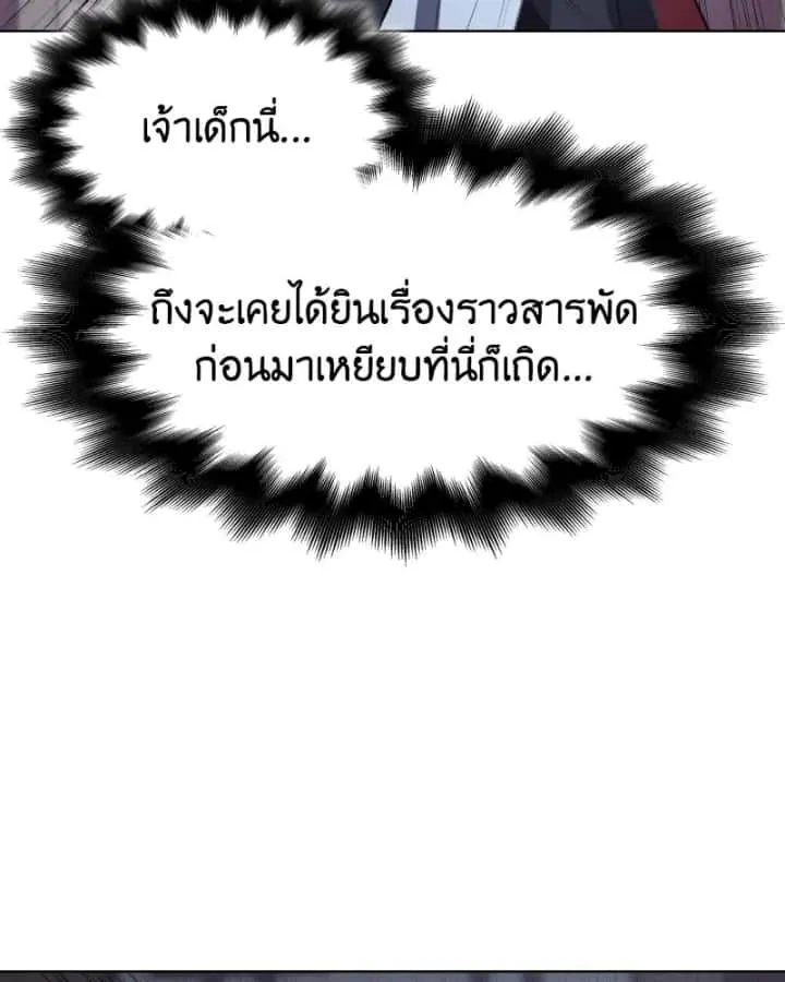 I Reincarnated As The Crazed Heir เกิดอีกทีเป็นว่าที่ประมุขลัทธิมาร ตอนที่ 93 หน้า 118