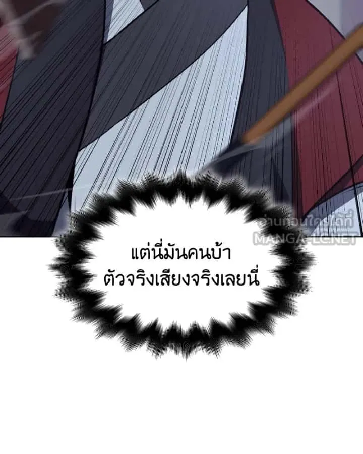 I Reincarnated As The Crazed Heir เกิดอีกทีเป็นว่าที่ประมุขลัทธิมาร ตอนที่ 93 หน้า 120