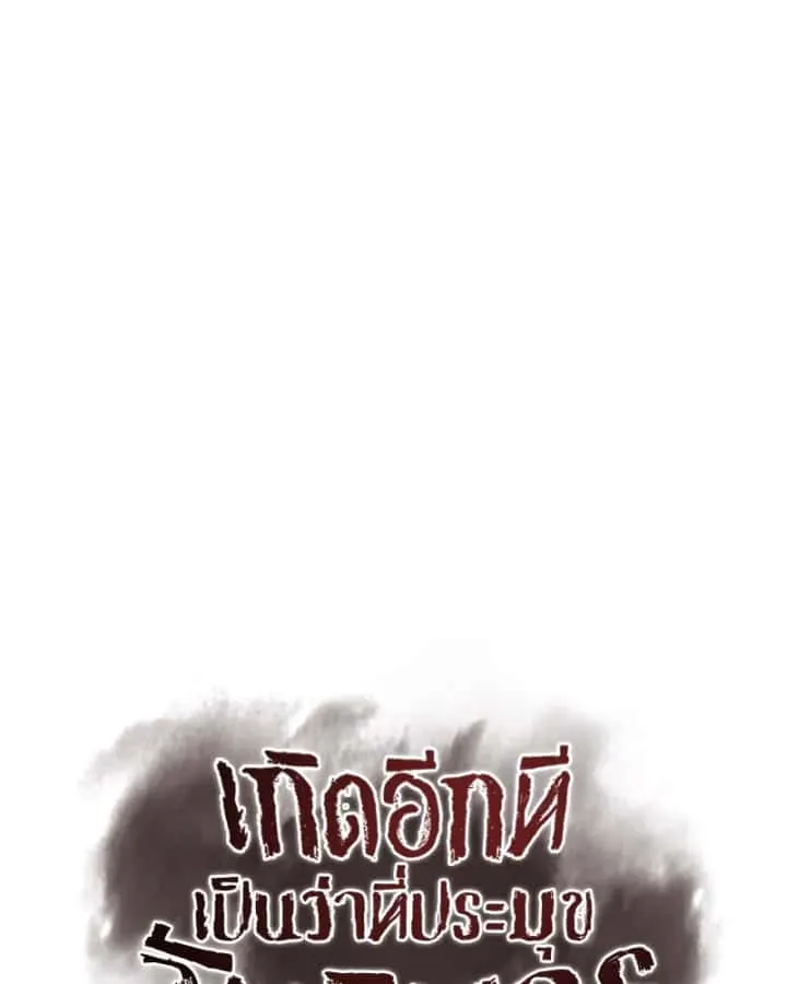 I Reincarnated As The Crazed Heir เกิดอีกทีเป็นว่าที่ประมุขลัทธิมาร ตอนที่ 93 หน้า 121