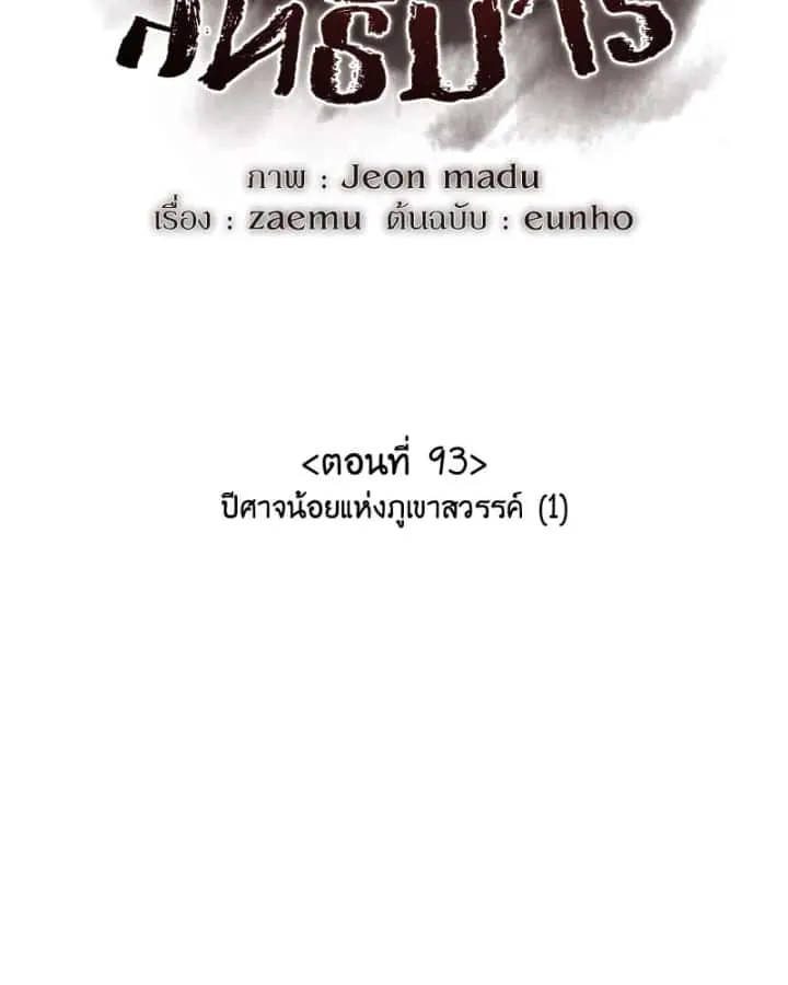 I Reincarnated As The Crazed Heir เกิดอีกทีเป็นว่าที่ประมุขลัทธิมาร ตอนที่ 93 หน้า 122