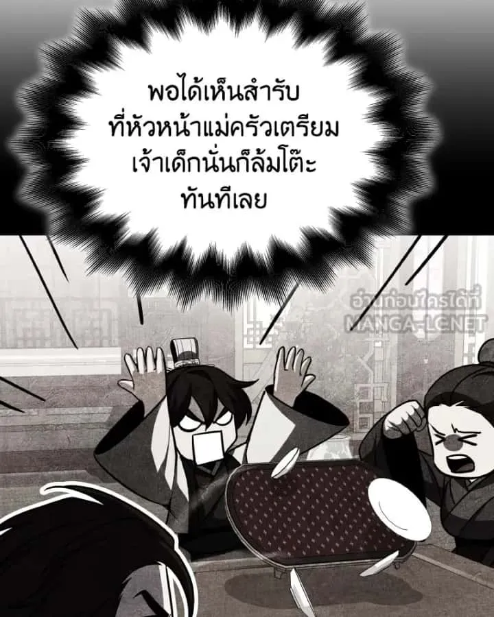 I Reincarnated As The Crazed Heir เกิดอีกทีเป็นว่าที่ประมุขลัทธิมาร ตอนที่ 93 หน้า 126