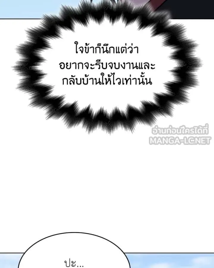 I Reincarnated As The Crazed Heir เกิดอีกทีเป็นว่าที่ประมุขลัทธิมาร ตอนที่ 93 หน้า 138