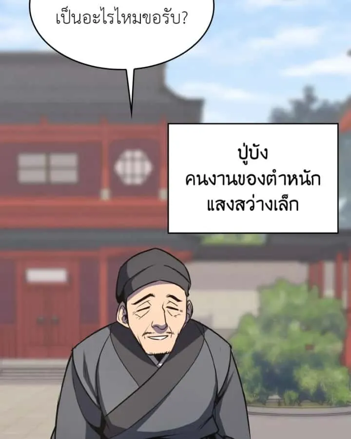 I Reincarnated As The Crazed Heir เกิดอีกทีเป็นว่าที่ประมุขลัทธิมาร ตอนที่ 93 หน้า 139